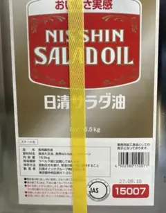 日清オイリオ 日清サラダ油 16.5kg 業務用のサムネイル