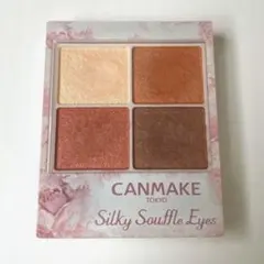 キャンメイク シルキースフレアイズ04