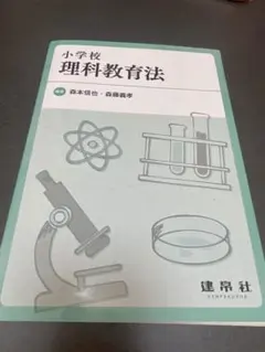 2026年最新】理科教育概論の人気アイテム - メルカリ