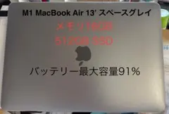 【美品！】M1 MacBook Air メモリ16GB 512スペースグレイ