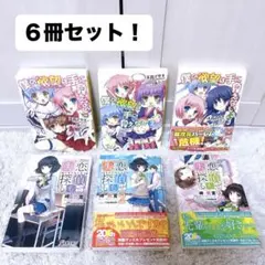 2026年最新】ラノベまとめ売りの人気アイテム - メルカリ