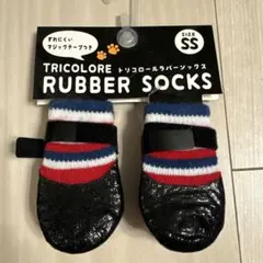 トリコロール RUBBER SOCKS SS 犬　靴