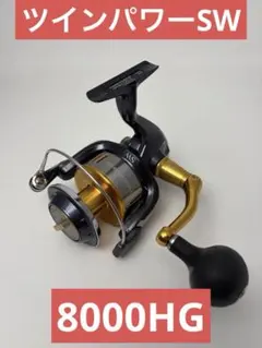 シマノ 21TWIN POWER SW 8000HG-C - メルカリ