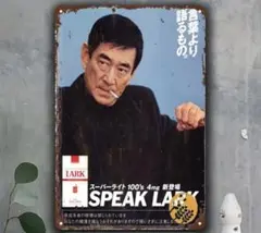 昭和の俳優　ブリキ看板　タバコ