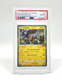 PSA10】ゼクロム 25th リバースホロ ミラー - メルカリ