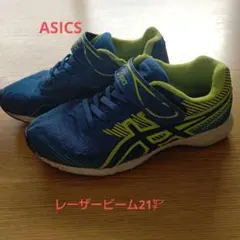 ASICS レーザービーム21 青/黄 スニーカー