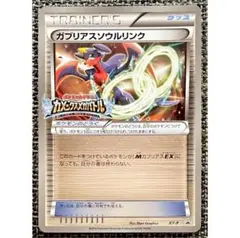 2025年最新】ガブリアスソウルリンクの人気アイテム - メルカリ