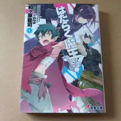 2026年最新】はたらく魔王さま！の人気アイテム - メルカリ