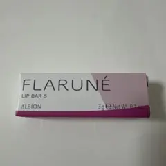 【新品・未開封】アルビオン フラルネ リップバーS 渡辺翔太プロデュース