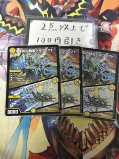 支配の精霊 ペルフェクト ギャラクシーチャージャー