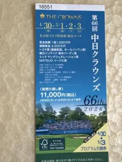 2026年最新】中日クラウンズ ゴルフチケットの人気アイテム - メルカリ