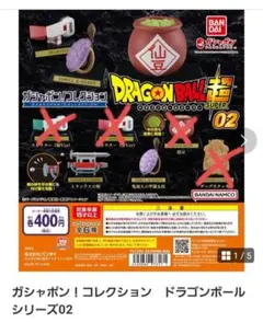ガシャポン！コレクション　ドラゴンボール