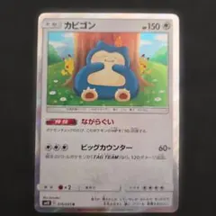 カビゴン R SM10 ダブルブレイズ 076/095 - メルカリ