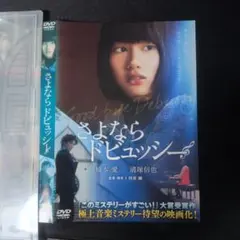 さよならドビュッシー ピアニスト探偵 岬洋介 レンタル落ち DVD 2