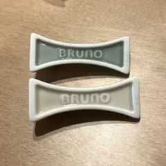 BRUNO ブルーノ　箸置き 2個セット　くすみカラー　ブルー　ベージュのサムネイル