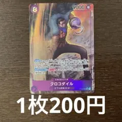 残)1 クロコダイル　OP04-060 SR パラレル