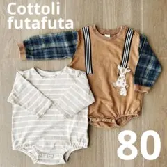 Cottoli futafuta 長袖 ロンパース2点セット