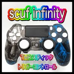 スカフインフィニティ