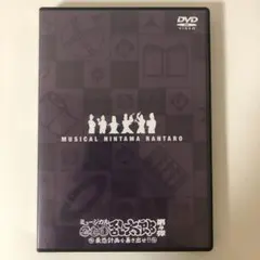 【特典ディスクのみ】ミュージカル　忍たま乱太郎　第4弾初演　最恐計画を暴き出せ