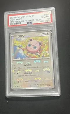 2026年最新】プリン マスターボール psa10の人気アイテム - メルカリ
