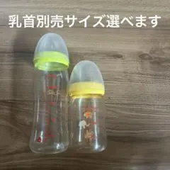 Pigeon ピジョン　母乳実感　哺乳瓶　160ml 240ml ガラス　プラ