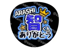 ARASHI 大野 智 くん ファンサ うちわ 嵐