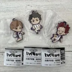 【ハイキュー‼︎】でふぉラバ！白鳥沢学園キーホルダー 3個セット