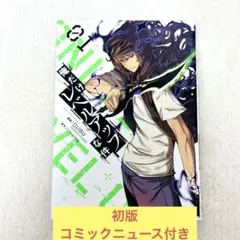 2026年最新】俺だけレベルアップな件 初版の人気アイテム - メルカリ