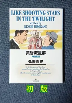 黄昏流星群 67巻 79巻 弘兼憲史 2冊セット - メルカリ
