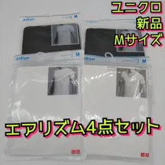 新品　ユニクロ　エアリズム　クルーネックＴ　Ｖネック　Ｔシャツ　肌着　セット　Ｍ