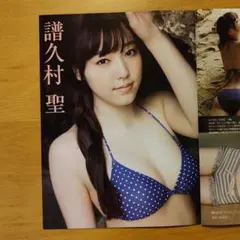 井上和香 切り抜き 800ページ - メルカリ