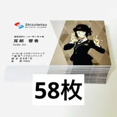 僕のヒーローアカデミア　静鉄　静岡鉄道　名刺風カード　耳郎響香