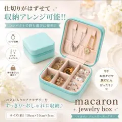 ジュエリー収納ボックス　アクセサリー ケース 持ち運び コンパクト 旅行 ブルー
