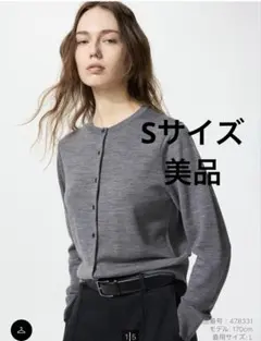 【今期】ユニクロ　メリノクルーネックカーディガン　S