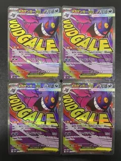 メガゲンガーex MA 230/193 3枚セット - メルカリ
