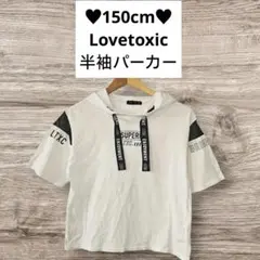 150cm♥Lovetoxic 半袖パーカー
