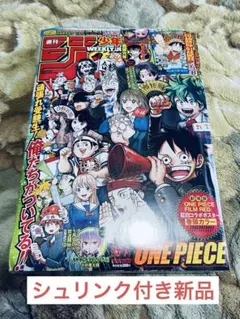週刊少年ジャンプ　2023年　新年6・7合併特大号