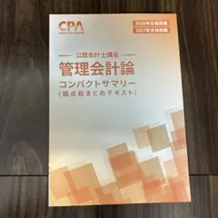 2026年最新】管理会計 コンサマの人気アイテム - メルカリ