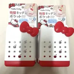 Hello Kitty キッチンポケット 2個セット