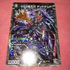 2025年最新】SSS級天災 デッドダムドの人気アイテム - メルカリ