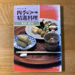 精進料理