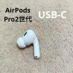 2026年最新】AIRPods pro 第2世代 右耳 a3048の人気アイテム - メルカリ