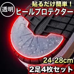 ソールガード ヒールガード プロテクター 靴スニーカー アウトソール シューケアのサムネイル