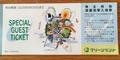 グリーンランド 株主特別ご優待券（5枚セット）のサムネイル