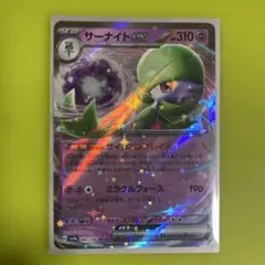 サーナイトex RR SV4a