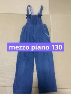 メゾピアノ　デニムサロペット　130