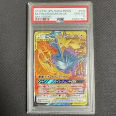 PSA10 ファイヤー&サンダー&フリーザーGX RR tag team