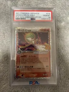 【PSA10】サーナイト ex δ プロモカードパック 25th