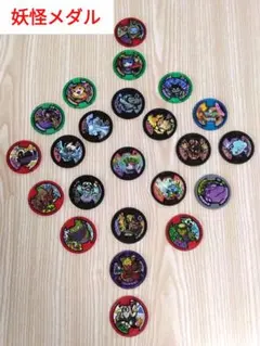 妖怪ウォッチ  妖怪メダル 23枚 ※商品説明必読