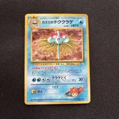 カスミのドククラゲ ポケモンジム第1弾 ハナダシティジム カスミ
